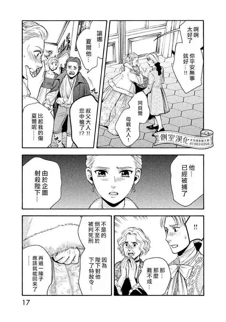 《斗鱼宠姬》漫画 009话