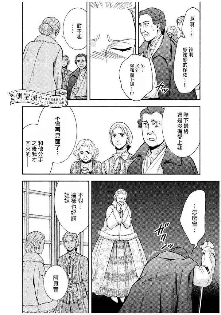 《斗鱼宠姬》漫画 009话