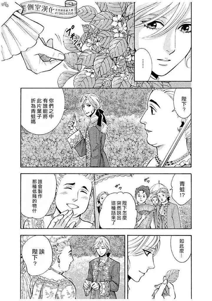 《斗鱼宠姬》漫画 009话