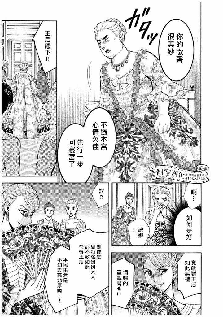 《斗鱼宠姬》漫画 012话