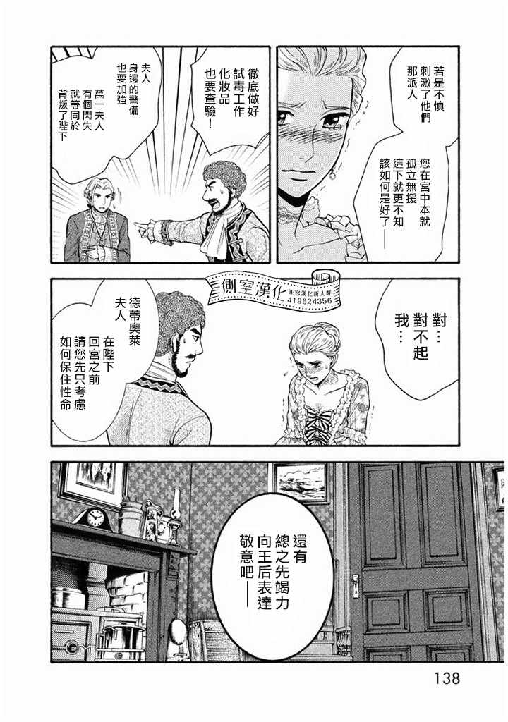 《斗鱼宠姬》漫画 012话