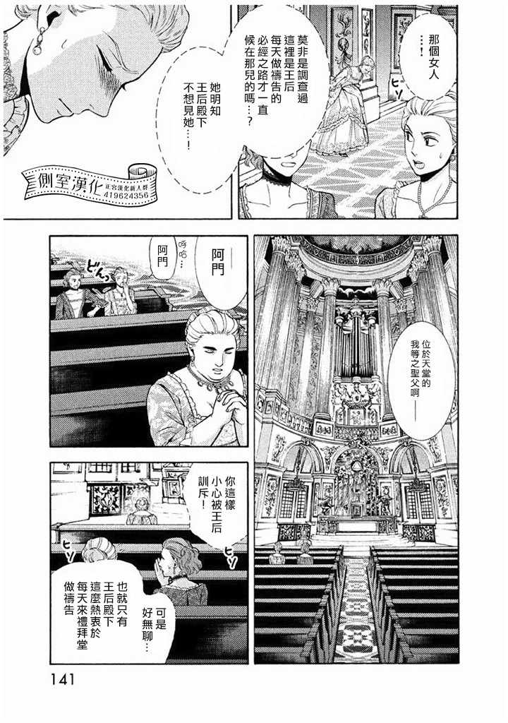 《斗鱼宠姬》漫画 012话