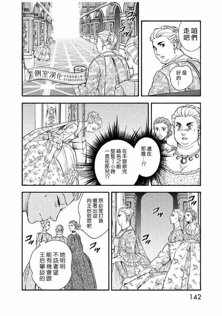 《斗鱼宠姬》漫画 012话