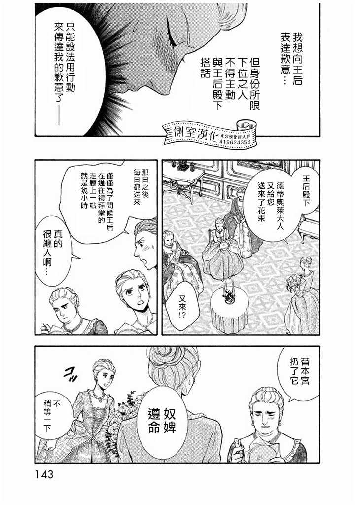 《斗鱼宠姬》漫画 012话