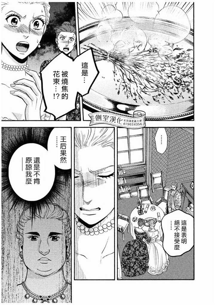 《斗鱼宠姬》漫画 012话