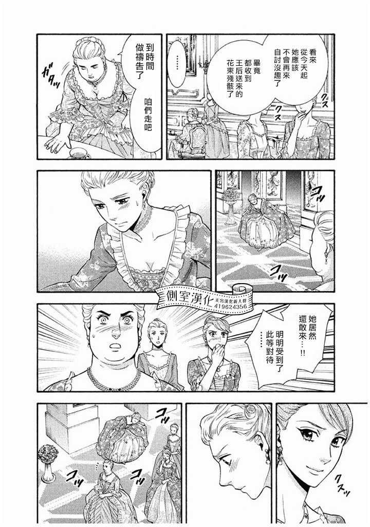 《斗鱼宠姬》漫画 012话