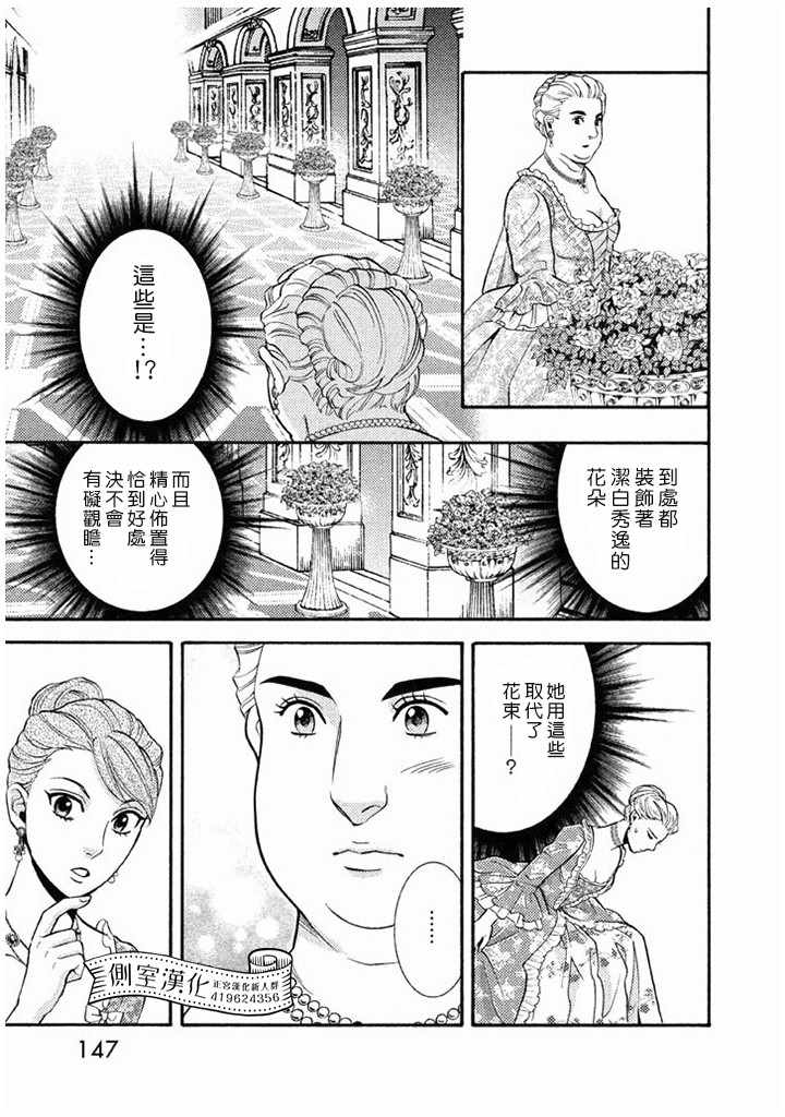 《斗鱼宠姬》漫画 012话