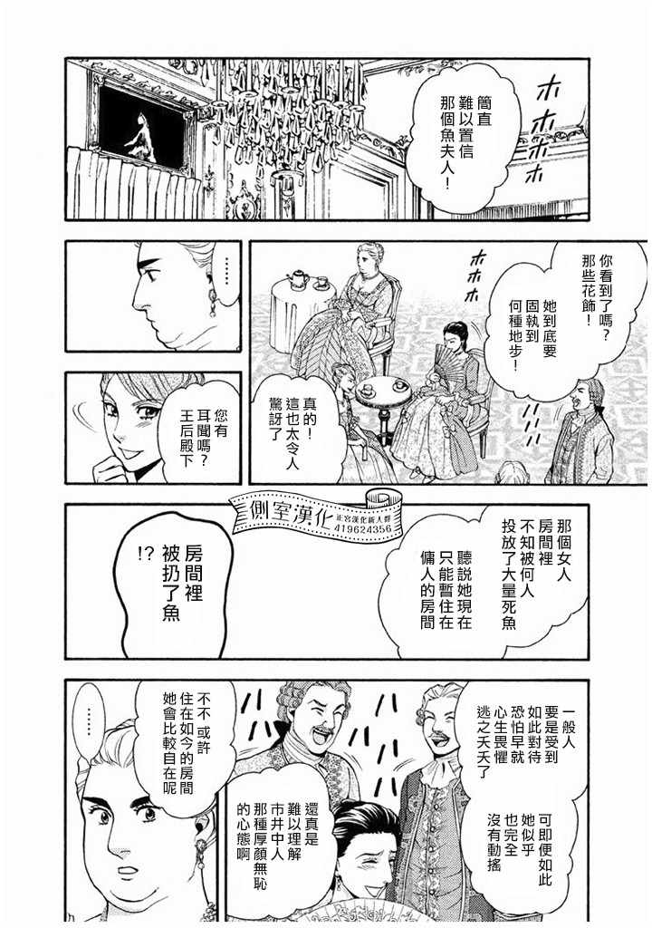 《斗鱼宠姬》漫画 012话