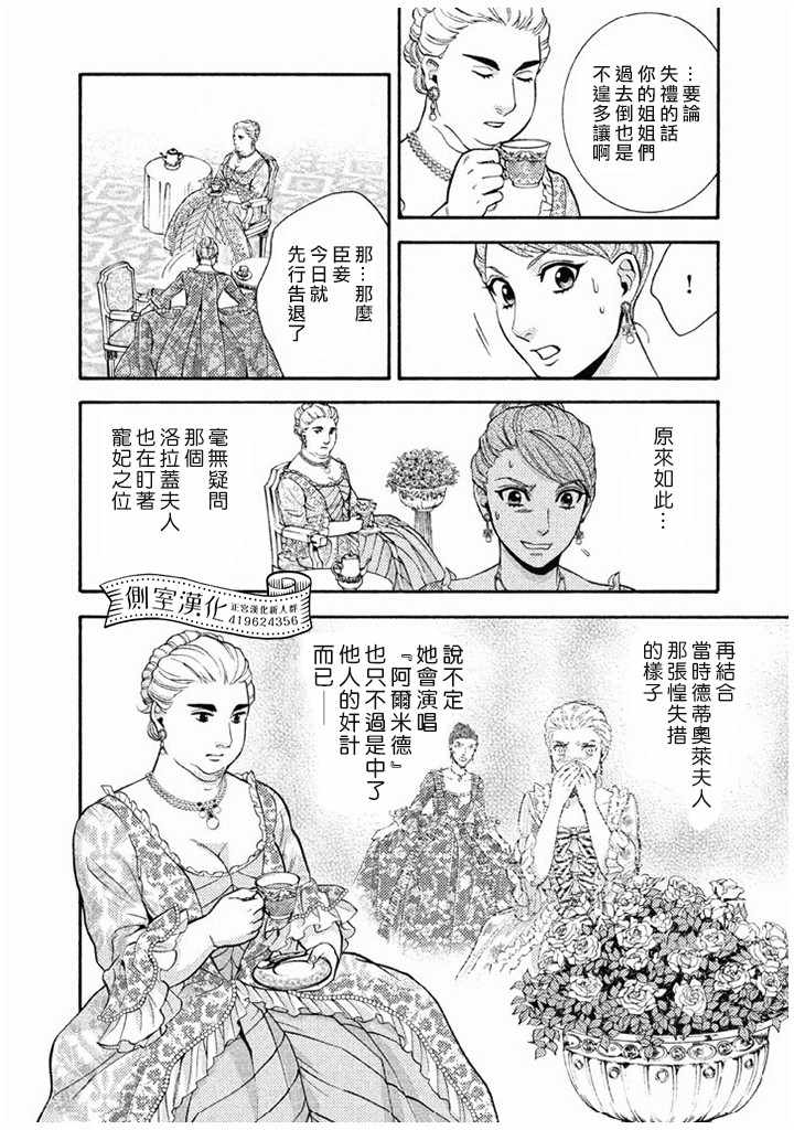 《斗鱼宠姬》漫画 012话