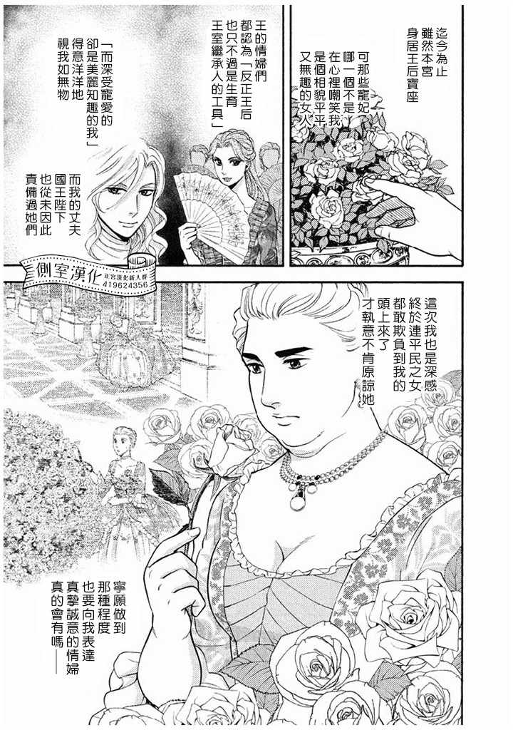 《斗鱼宠姬》漫画 012话