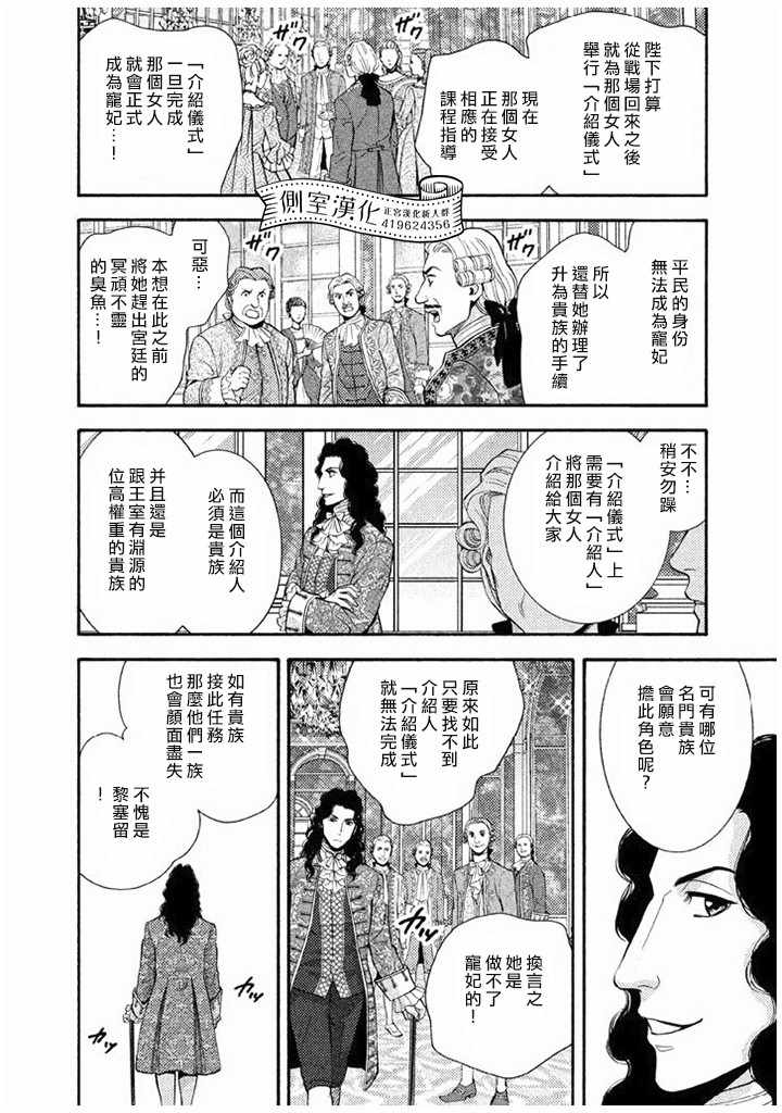 《斗鱼宠姬》漫画 012话