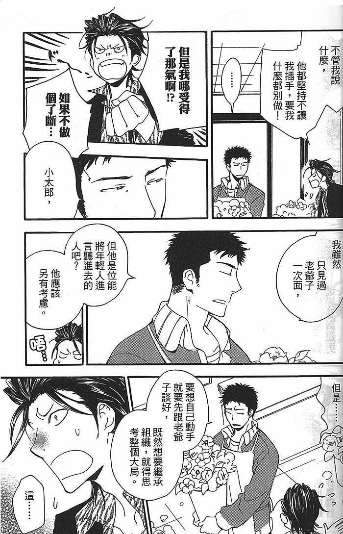 《飞花下的诡计》漫画 01卷