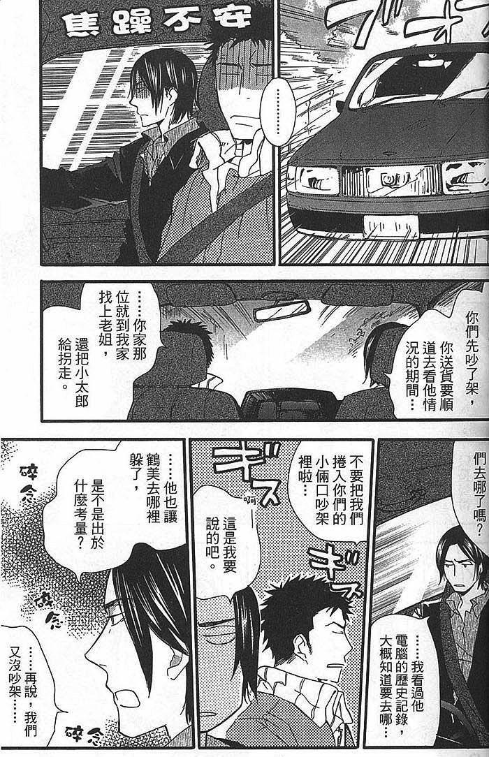 《飞花下的诡计》漫画 01卷