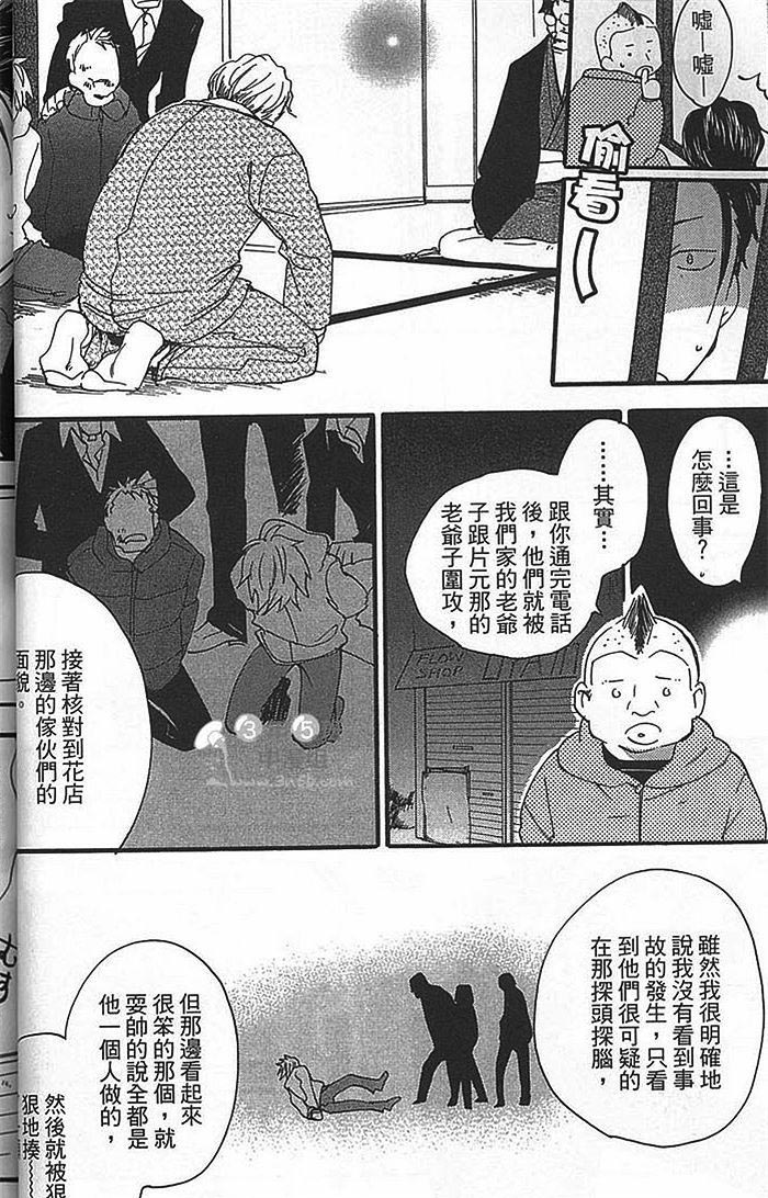 《飞花下的诡计》漫画 01卷