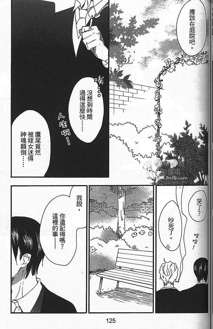 《飞花下的诡计》漫画 01卷