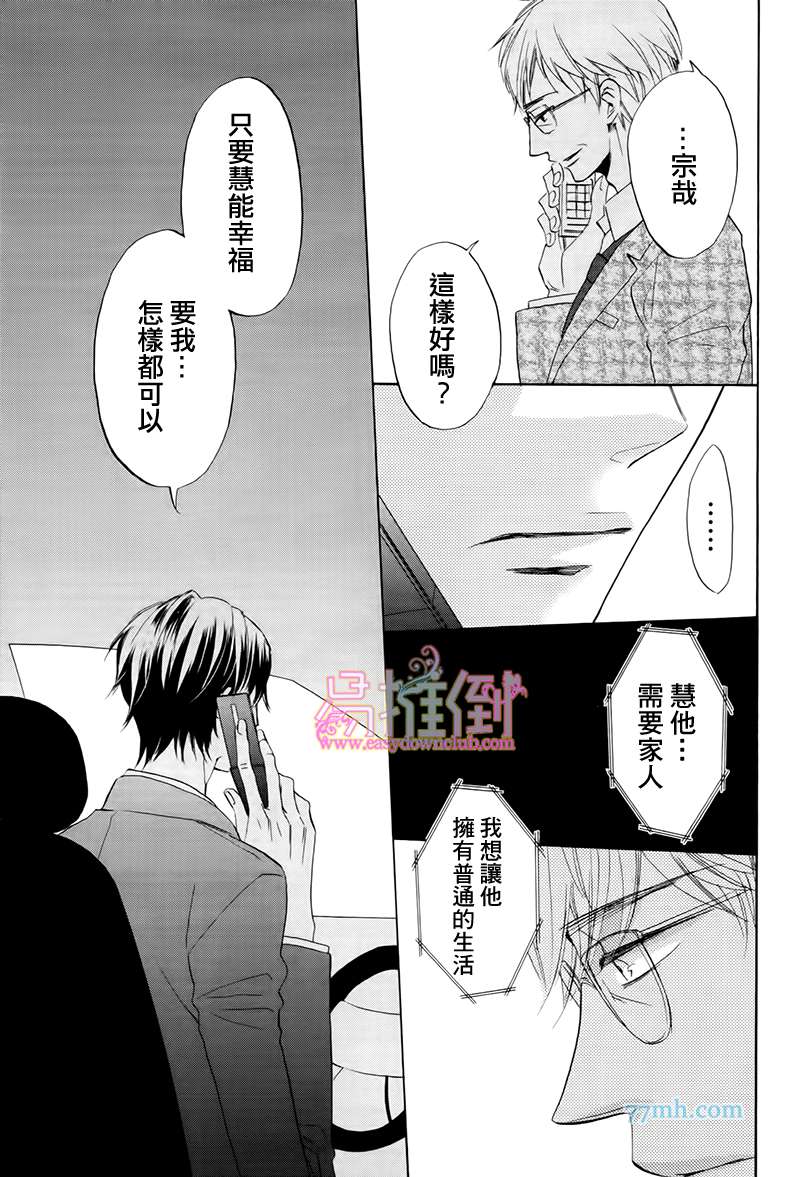 《渴求爱的野兽》漫画 006话