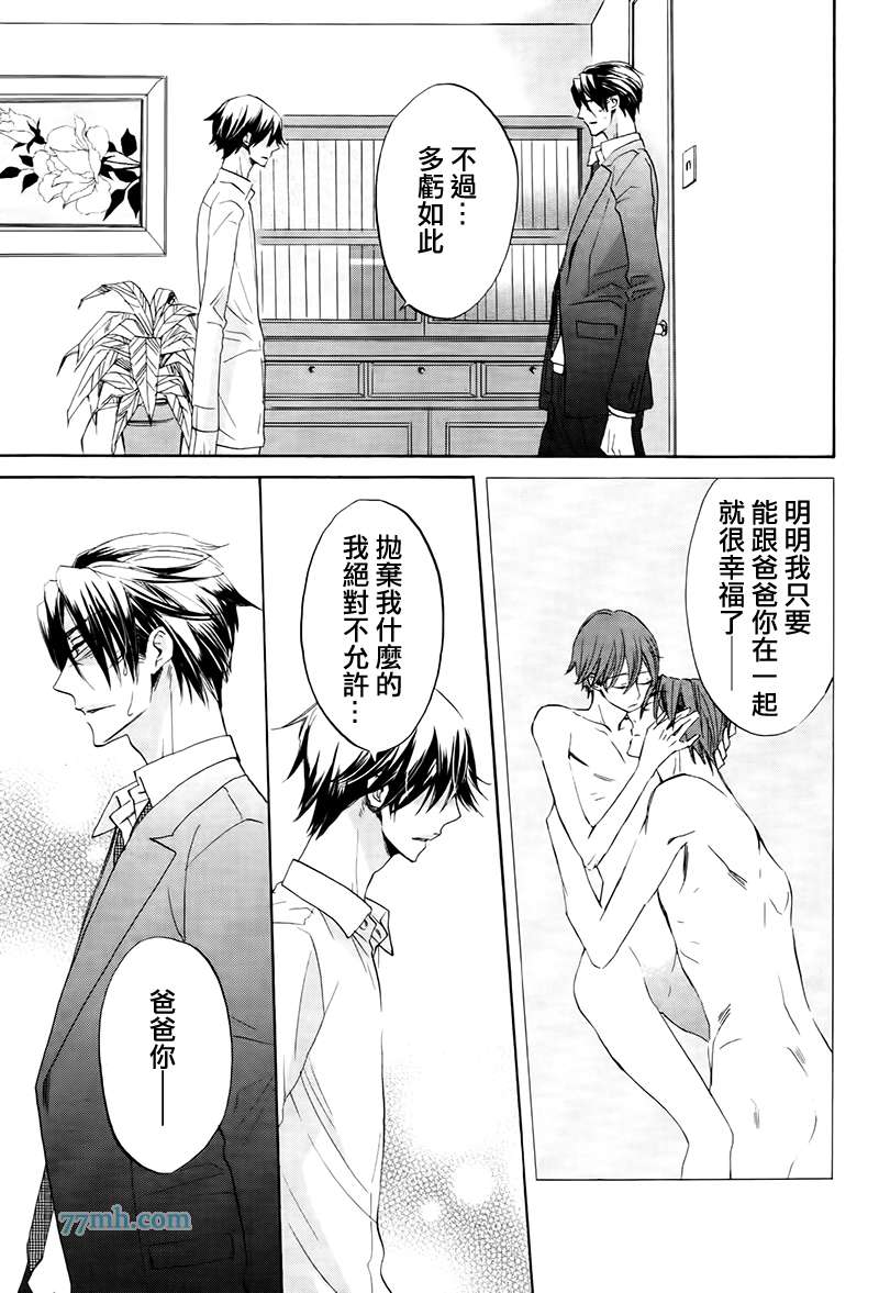 《渴求爱的野兽》漫画 007话