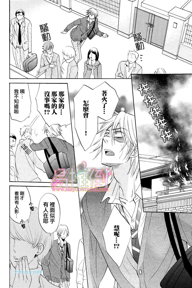 《渴求爱的野兽》漫画 007话