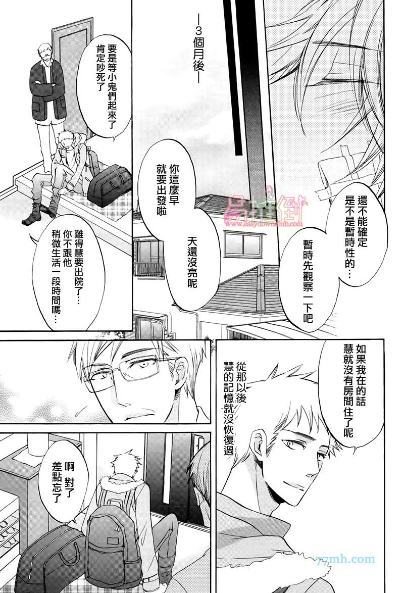 《渴求爱的野兽》漫画 007话