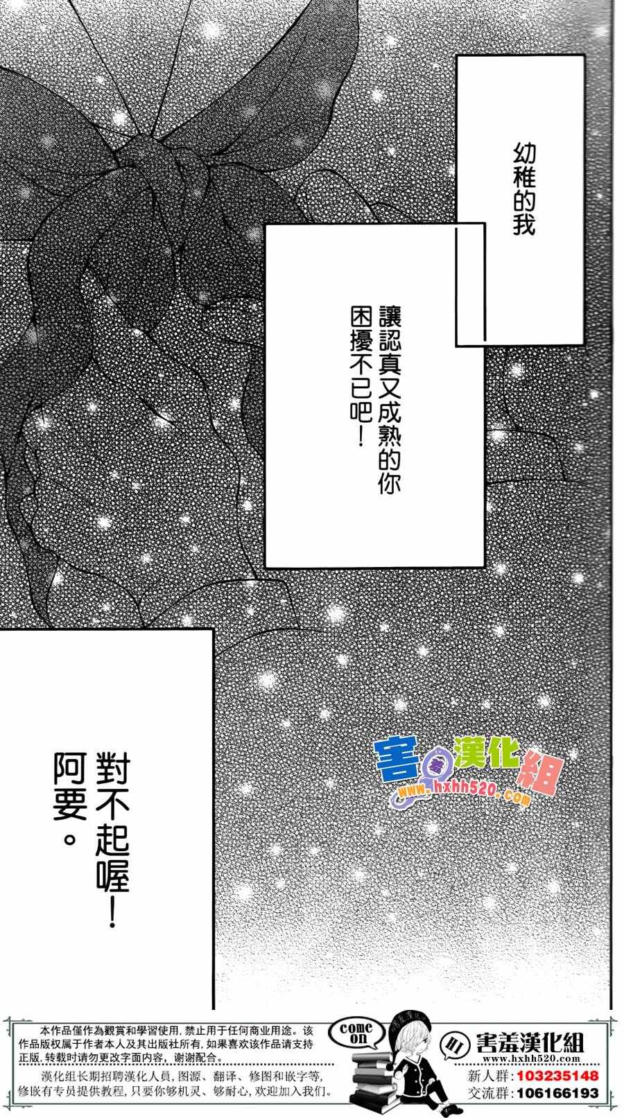 《系上领结时》漫画 前篇