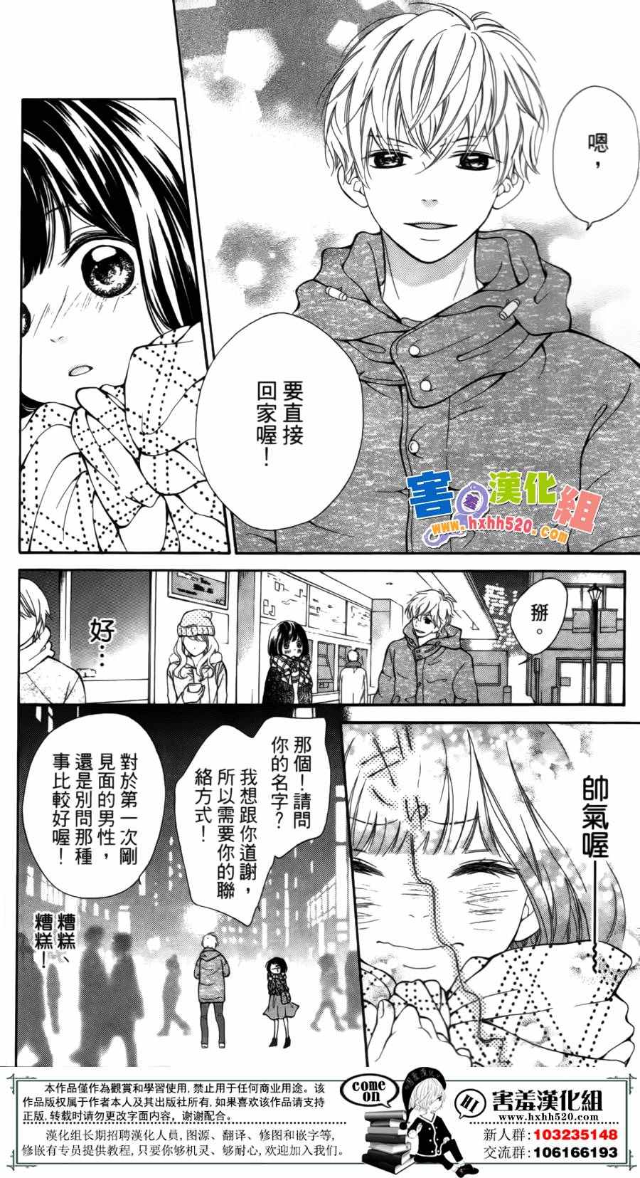 《系上领结时》漫画 前篇