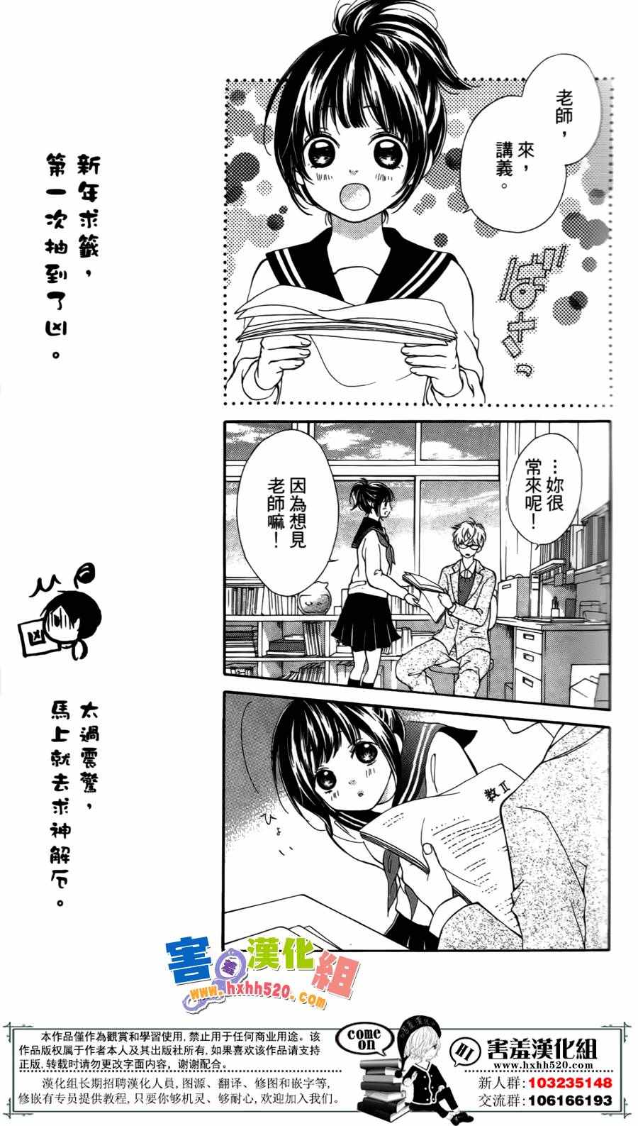 《系上领结时》漫画 前篇