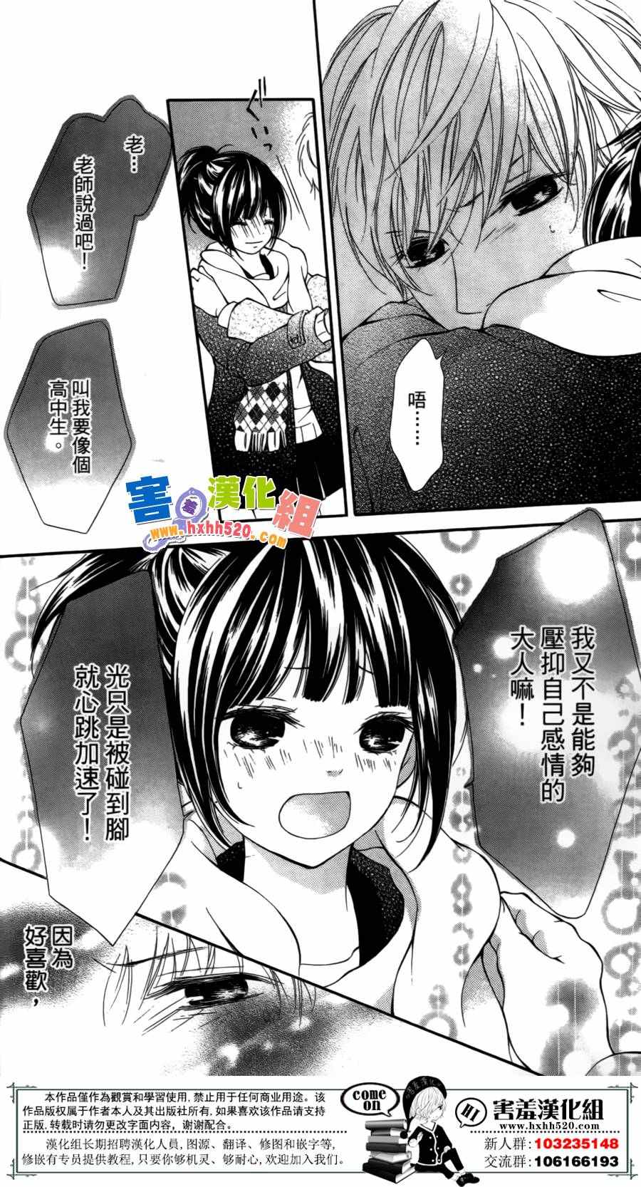 《系上领结时》漫画 前篇