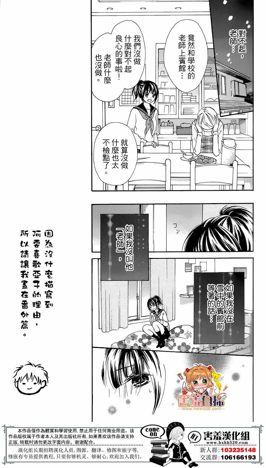 《系上领结时》漫画 后篇