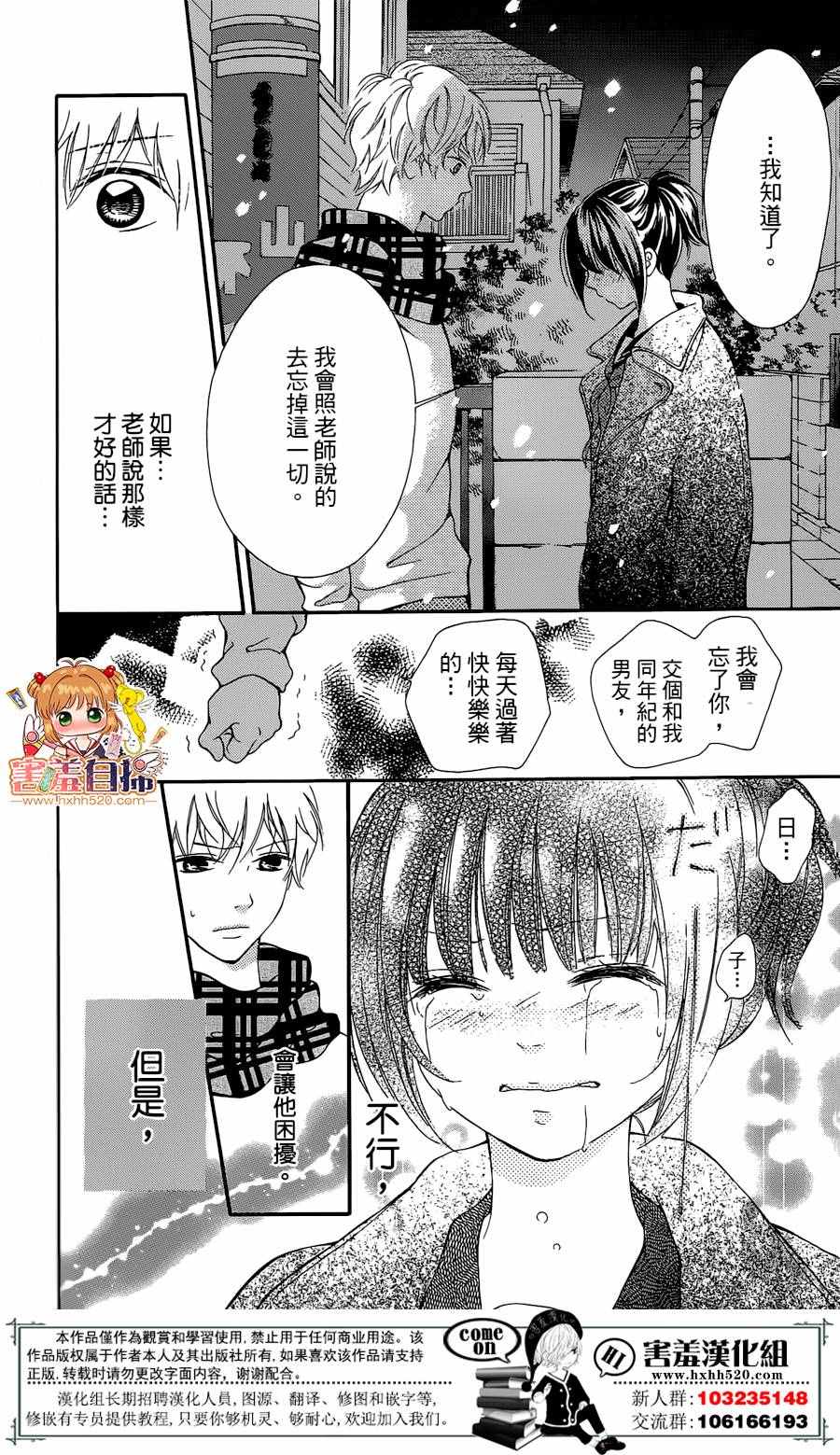 《系上领结时》漫画 后篇