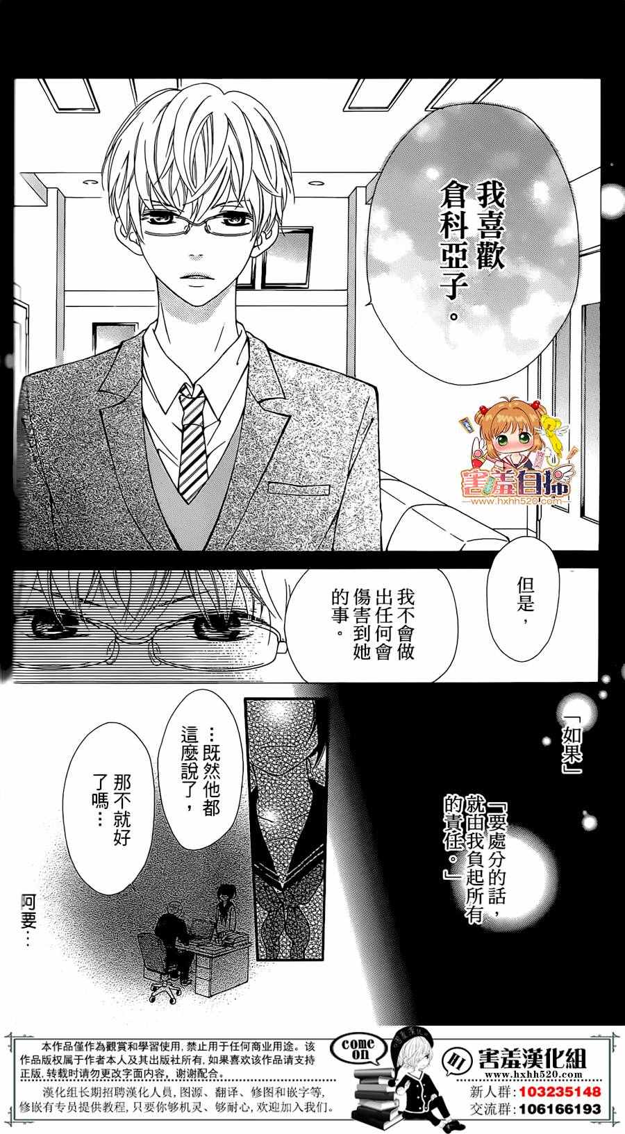 《系上领结时》漫画 后篇