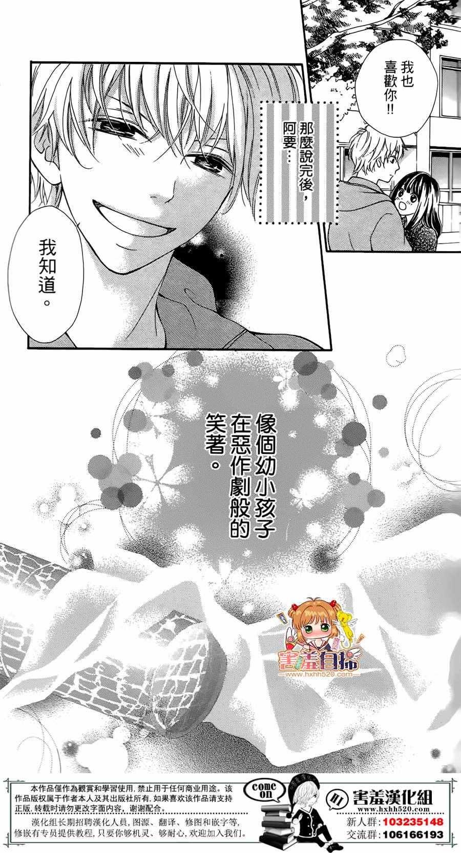 《系上领结时》漫画 后篇