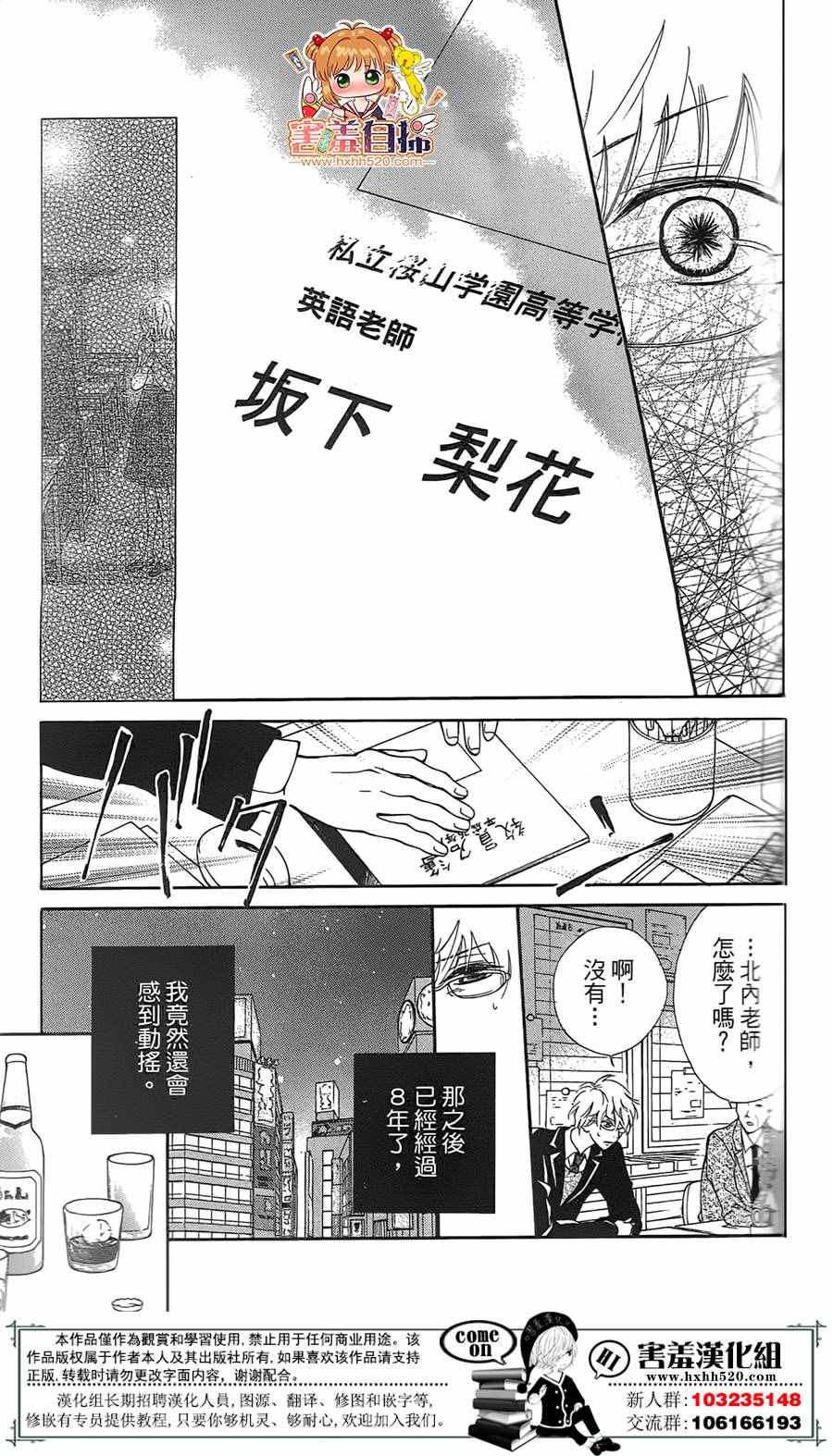 《系上领结时》漫画 番外篇