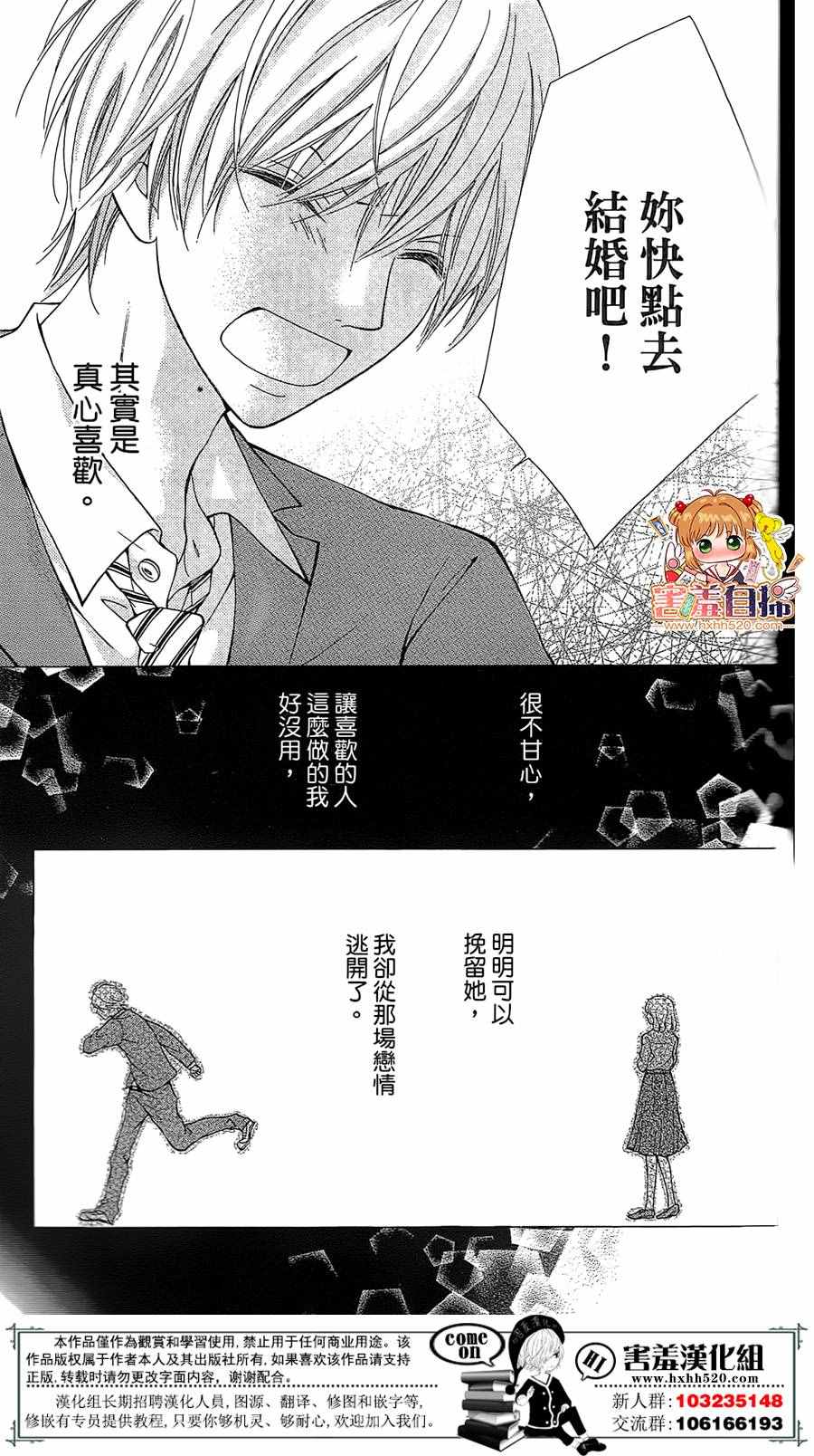 《系上领结时》漫画 番外篇