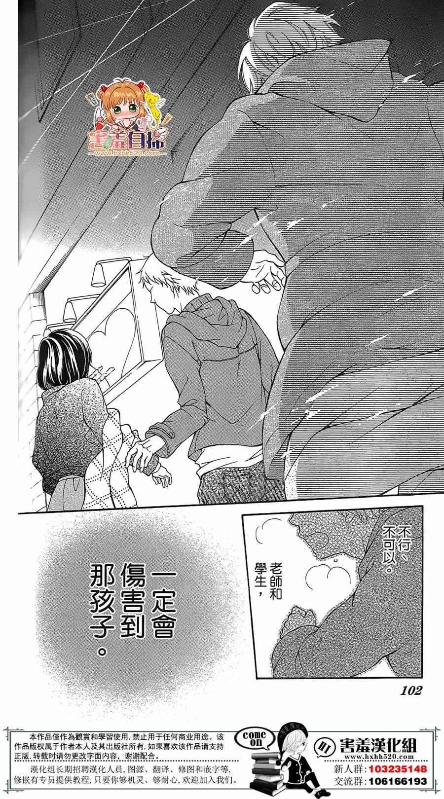 《系上领结时》漫画 番外篇