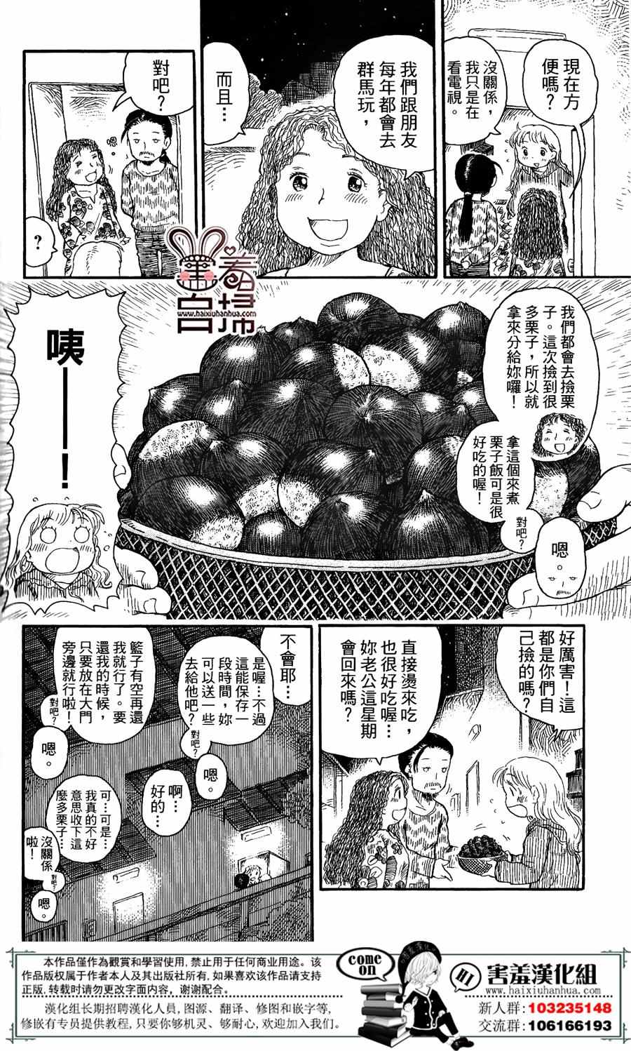 《懒人的餐桌》漫画 005话