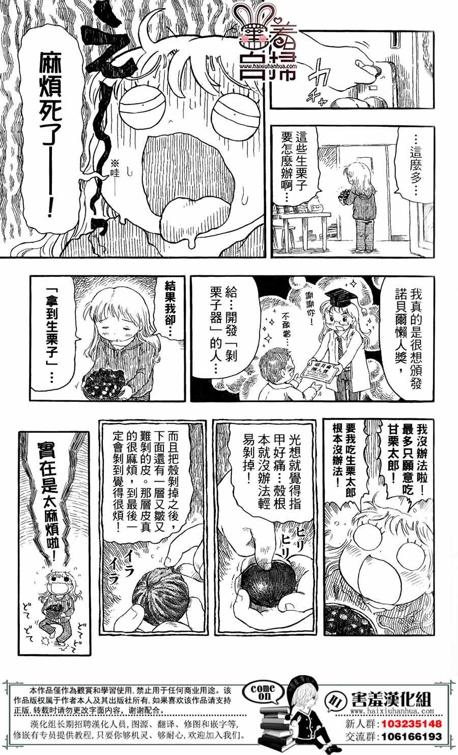 《懒人的餐桌》漫画 005话