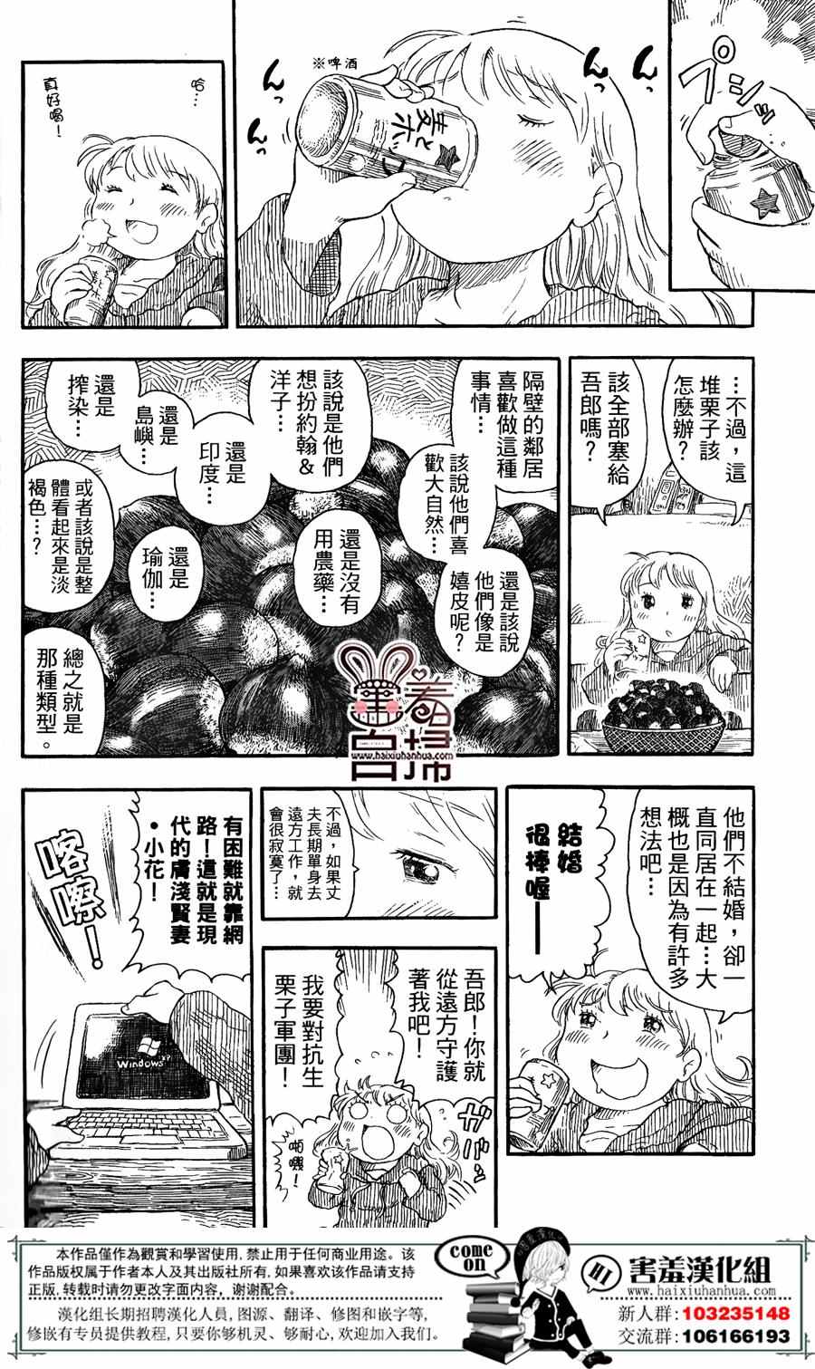 《懒人的餐桌》漫画 005话