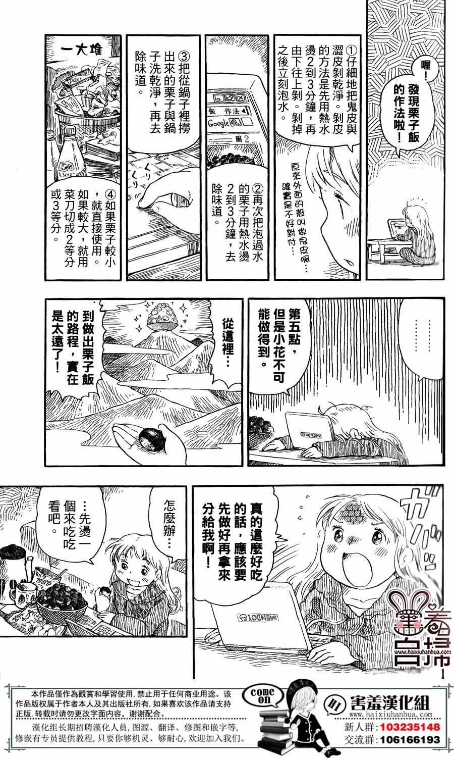 《懒人的餐桌》漫画 005话