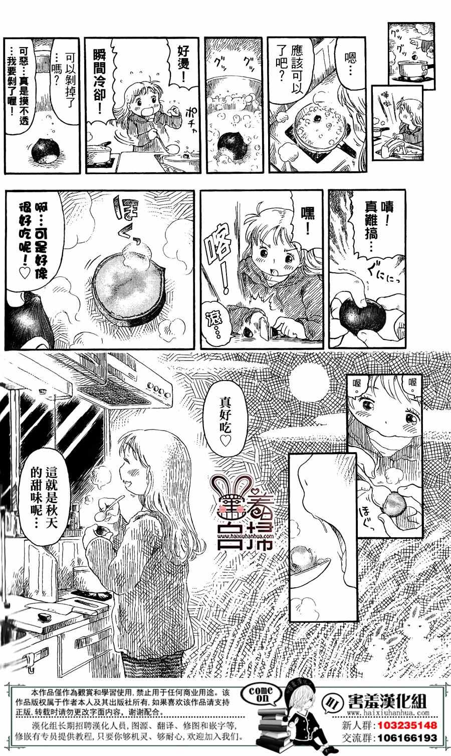 《懒人的餐桌》漫画 005话