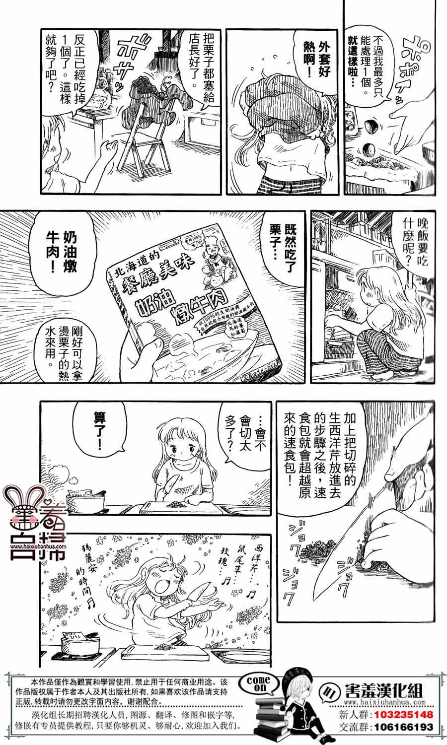 《懒人的餐桌》漫画 005话