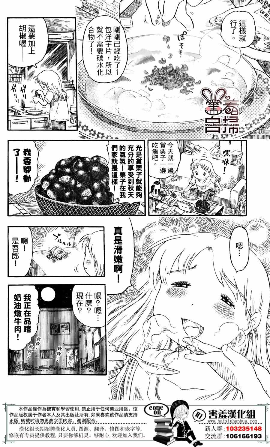 《懒人的餐桌》漫画 005话