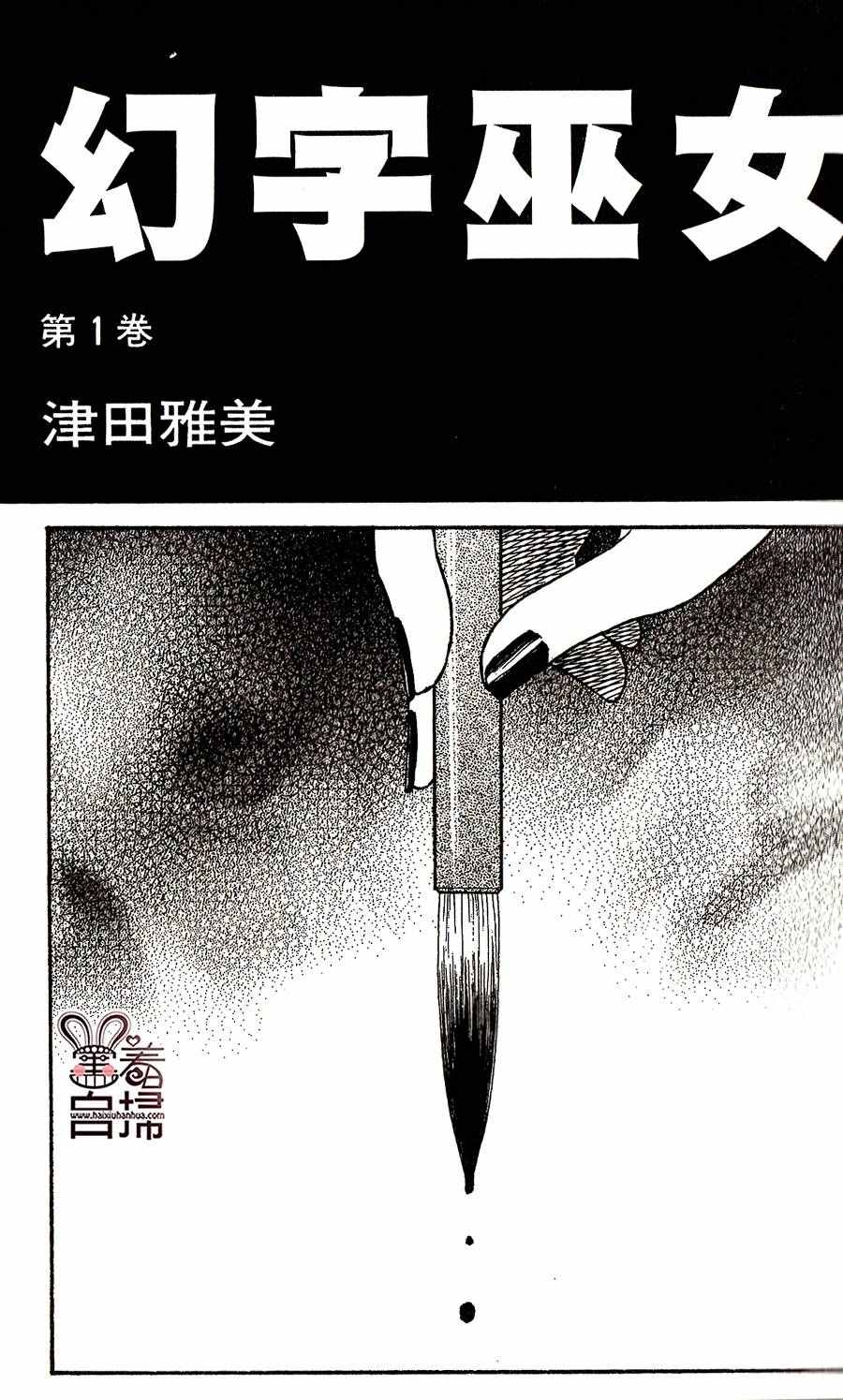 《幻字巫女》漫画 001话