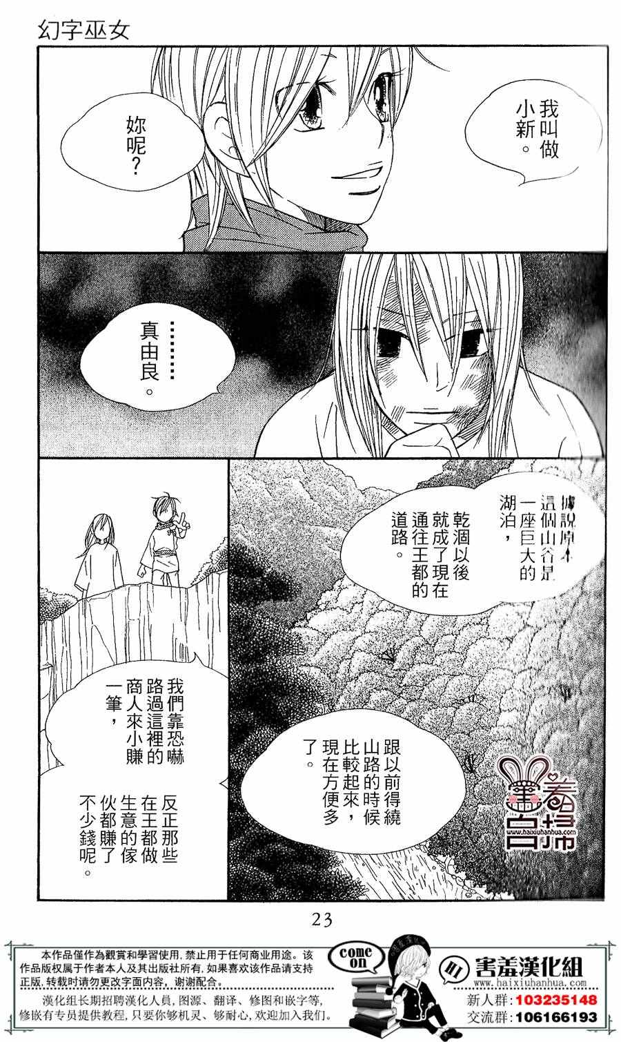 《幻字巫女》漫画 001话