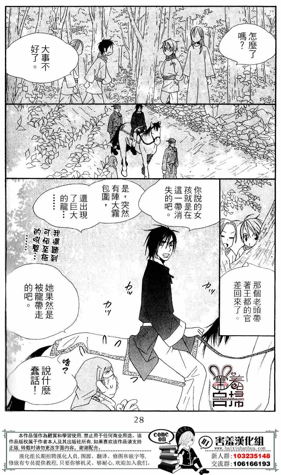 《幻字巫女》漫画 001话