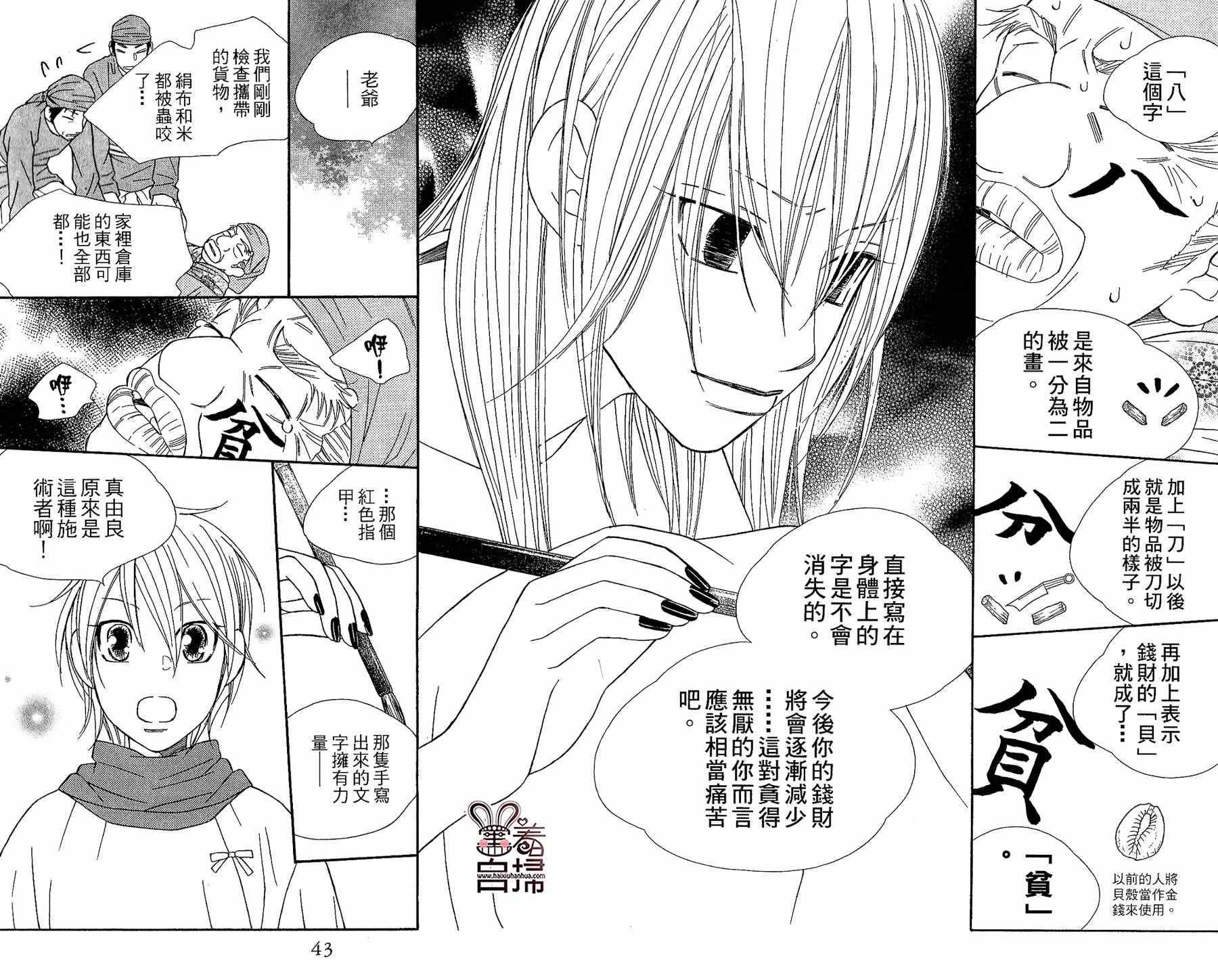 《幻字巫女》漫画 001话