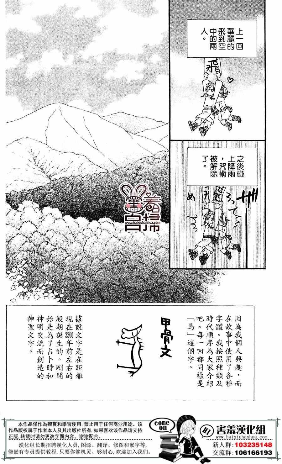 《幻字巫女》漫画 002话