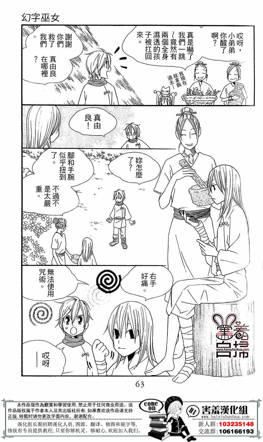 《幻字巫女》漫画 002话