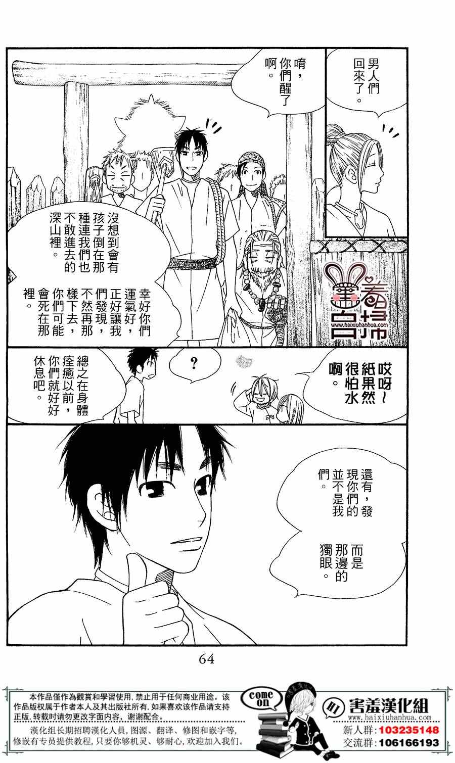 《幻字巫女》漫画 002话