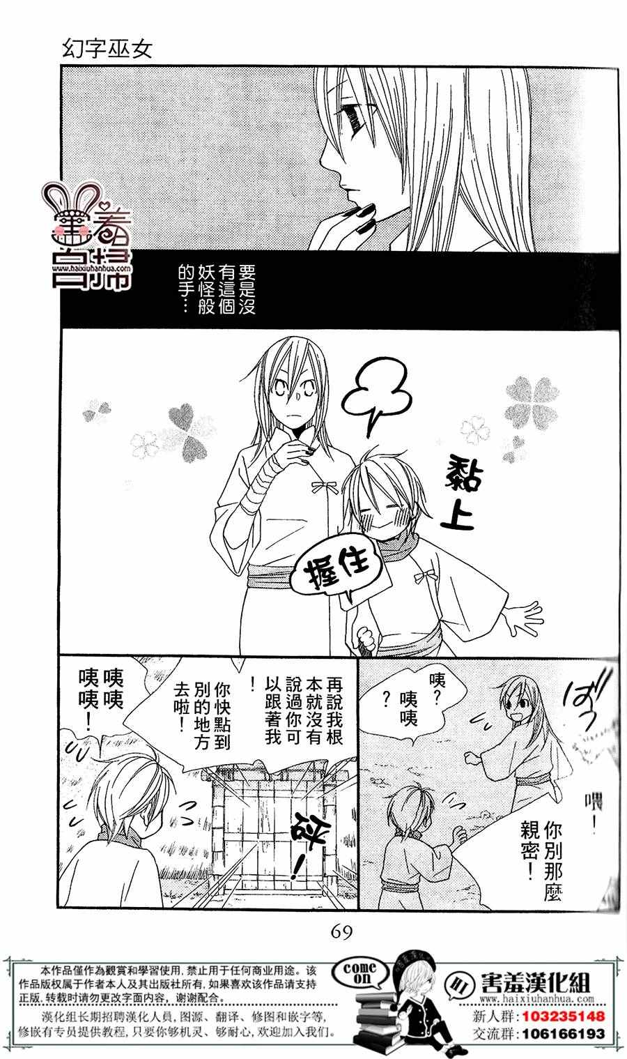 《幻字巫女》漫画 002话