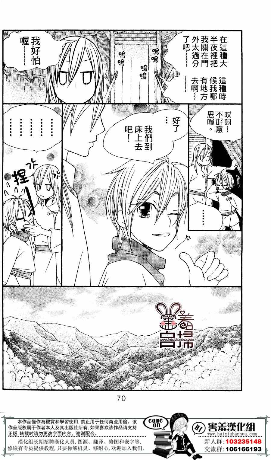 《幻字巫女》漫画 002话